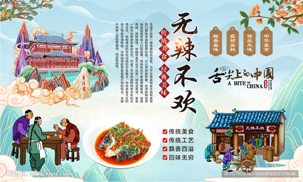 湘菜館無(wú)辣不歡