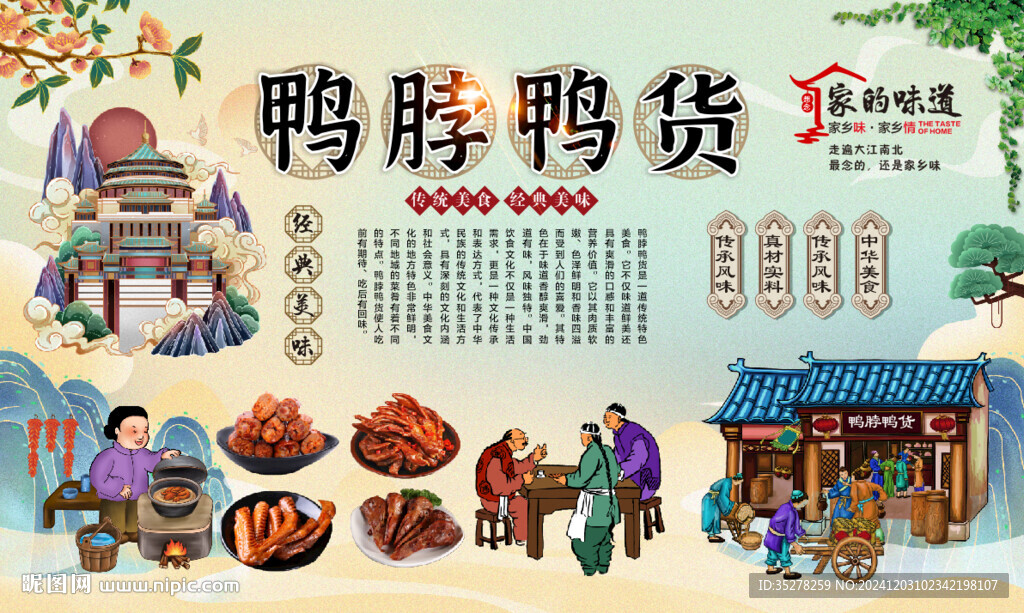 鴨脖鴨貨背景