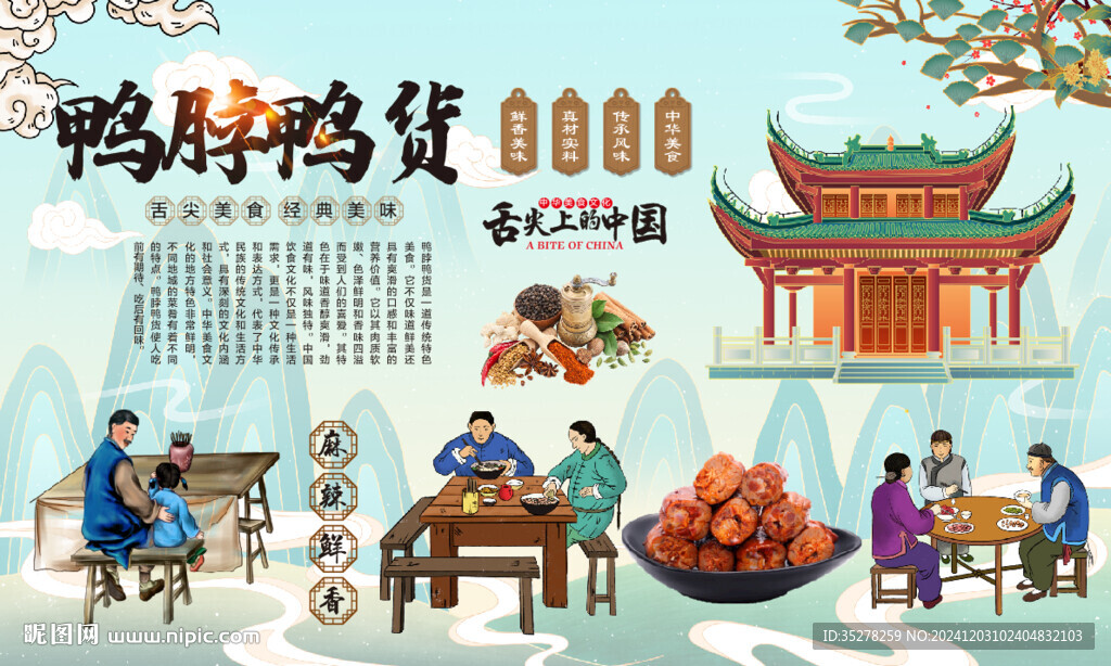 鴨脖鴨貨背景