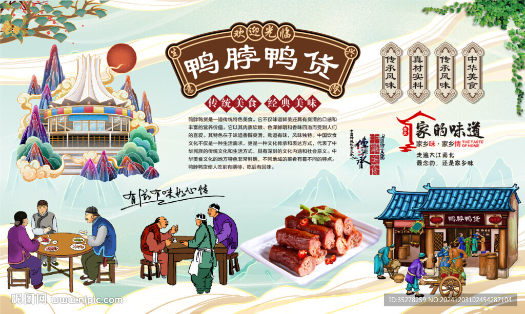 鴨脖鴨貨背景