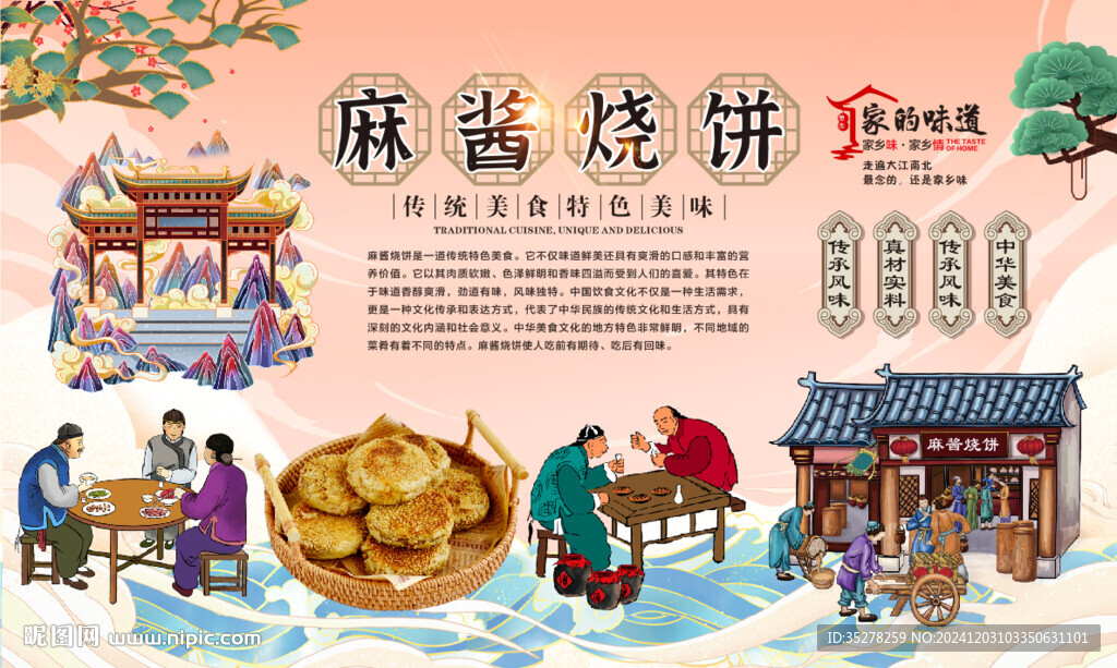 麻醬燒餅背景