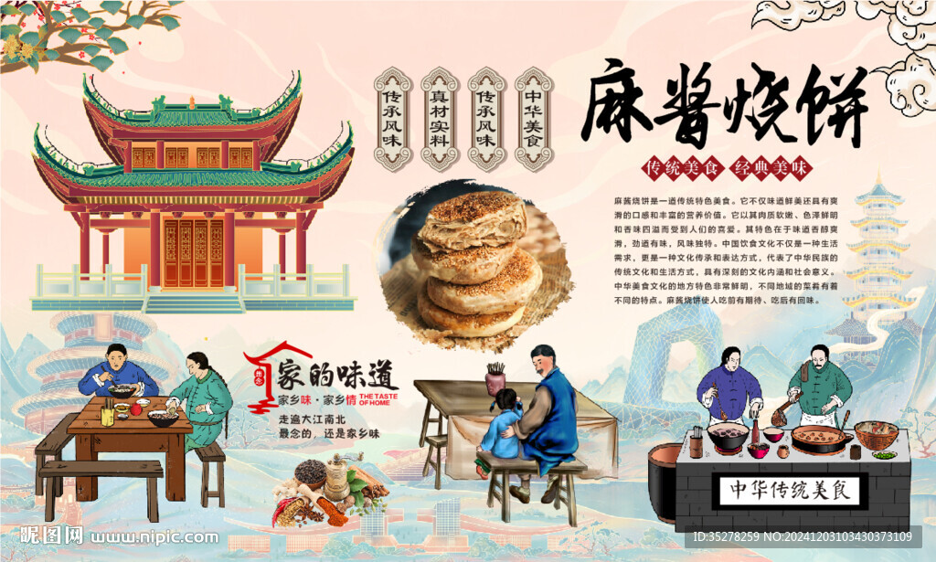 麻醬燒餅背景