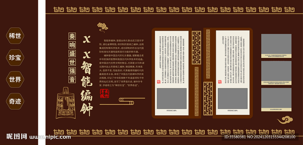 智能編鐘文化墻