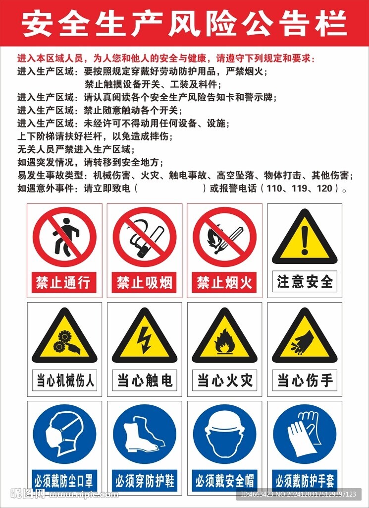 安全生產(chǎn)風(fēng)險公示