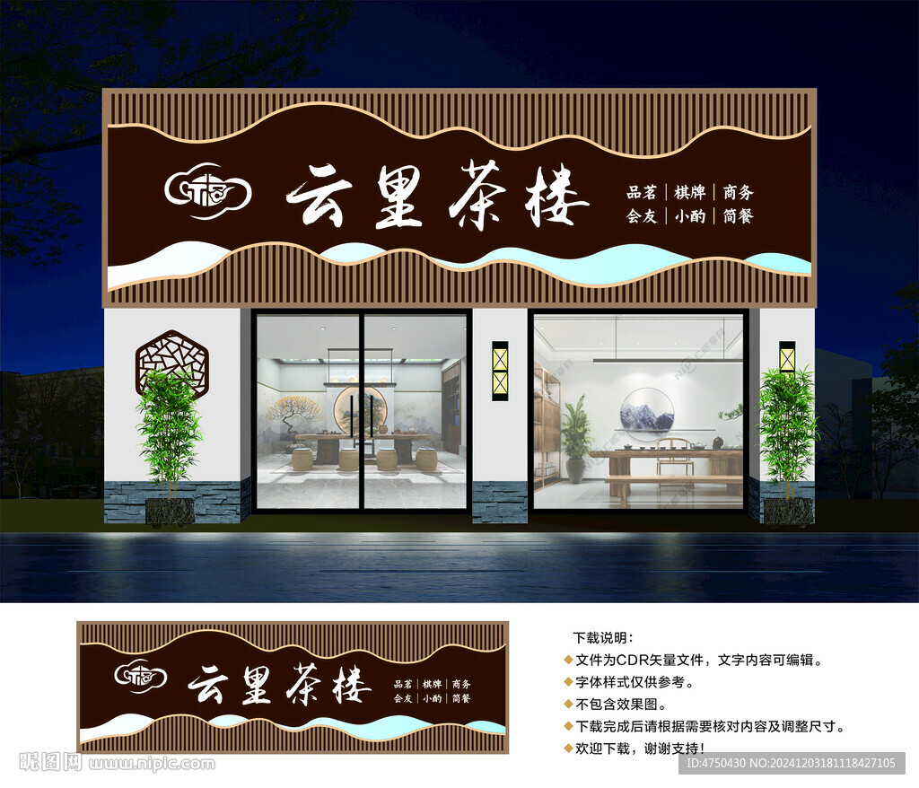 茶樓店招門頭