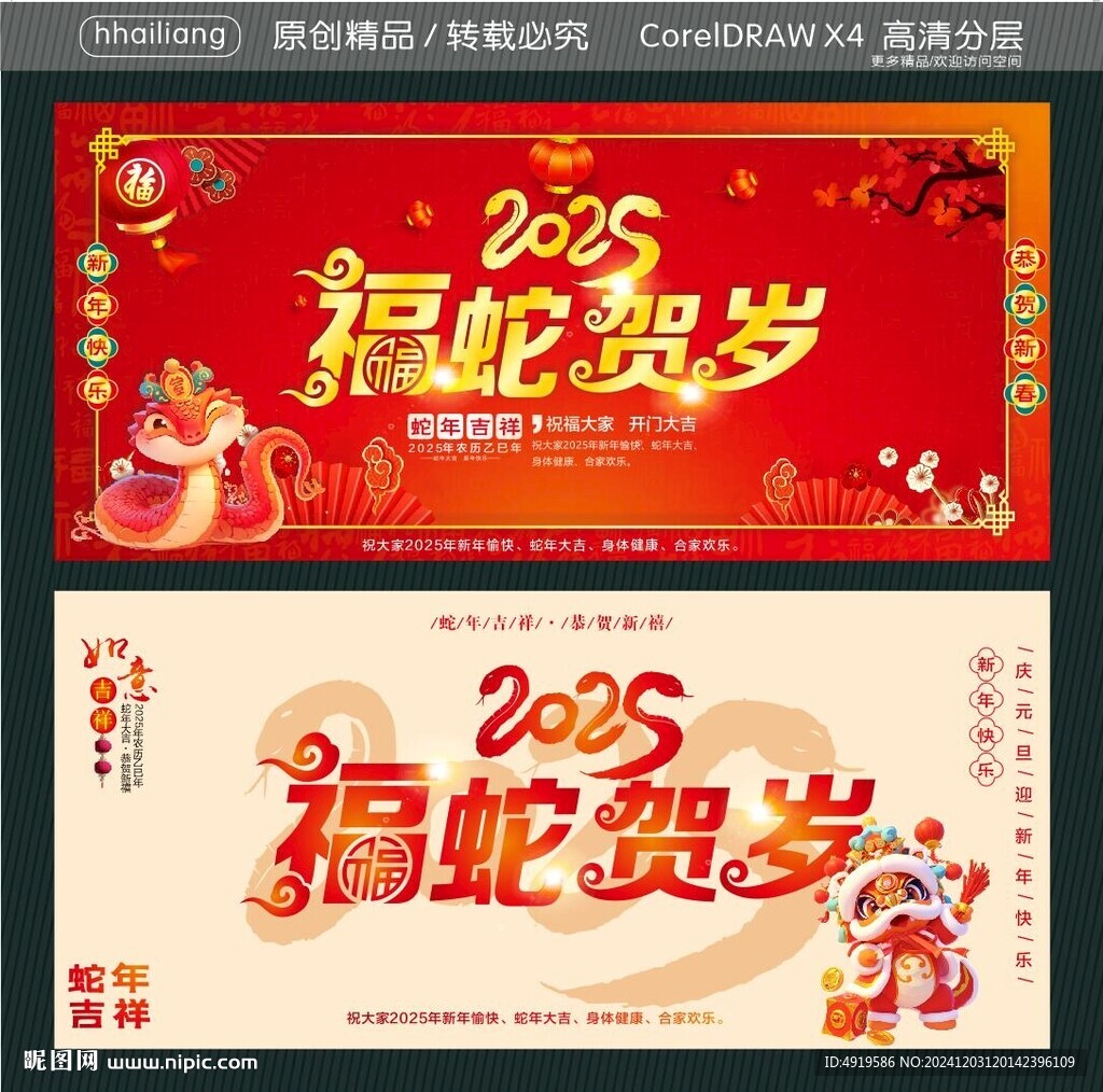 福蛇賀歲2025