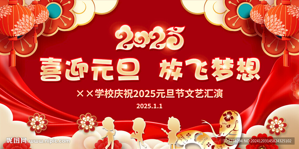 2025年元旦晚會(huì)