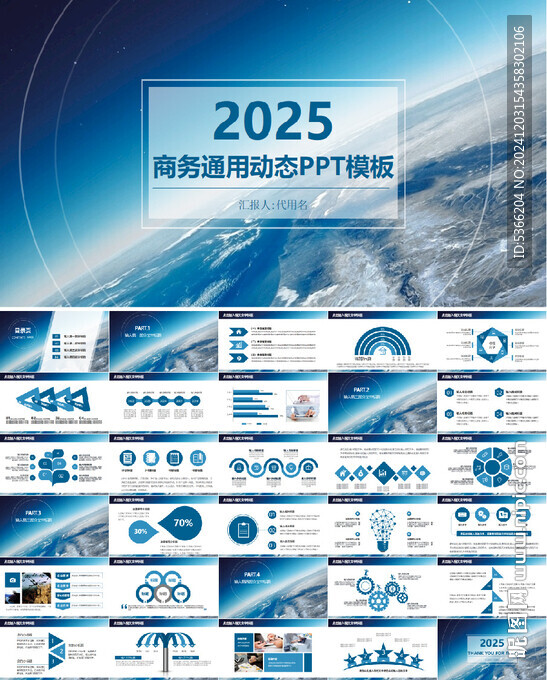 藍色星空通用工作報告PPT模板