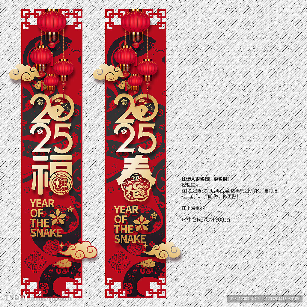 2025蛇年福春吊旗商場(chǎng)布置