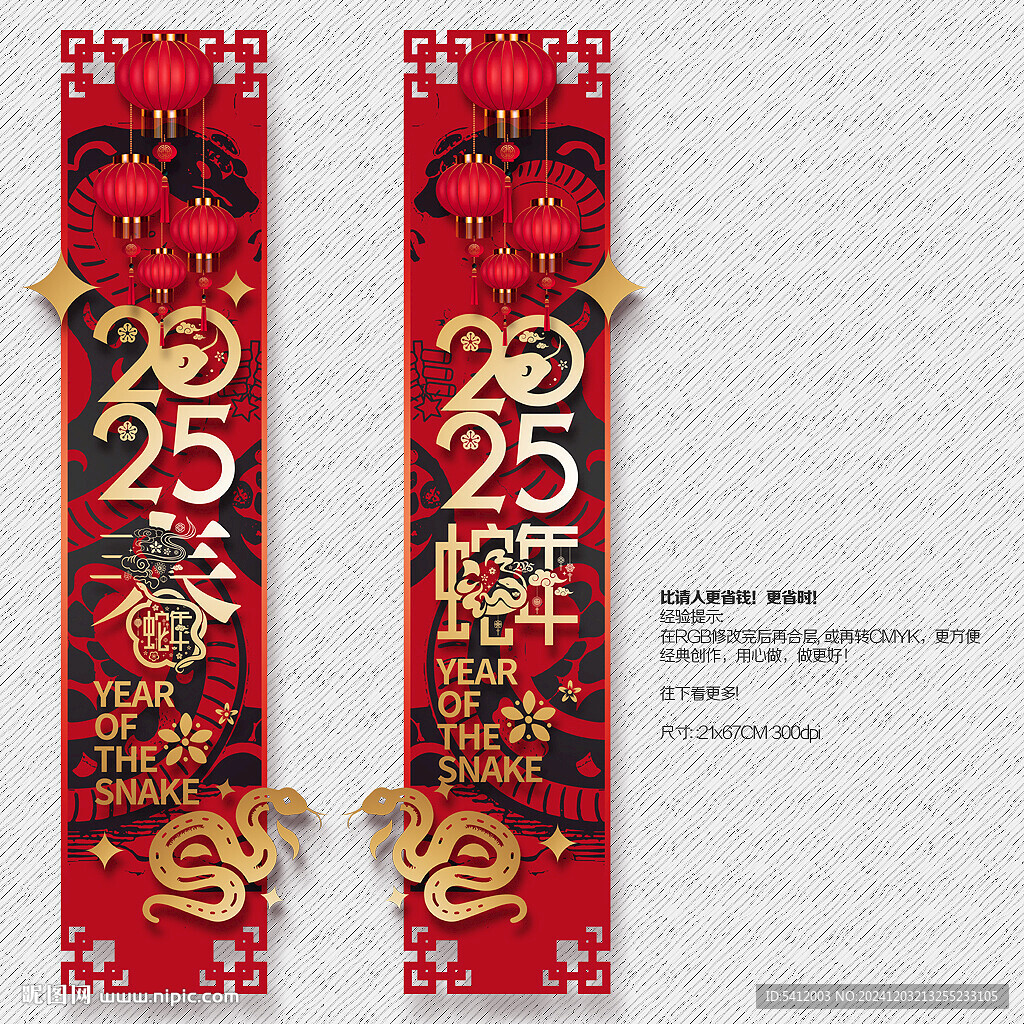 2025蛇年春字吊旗商場布置