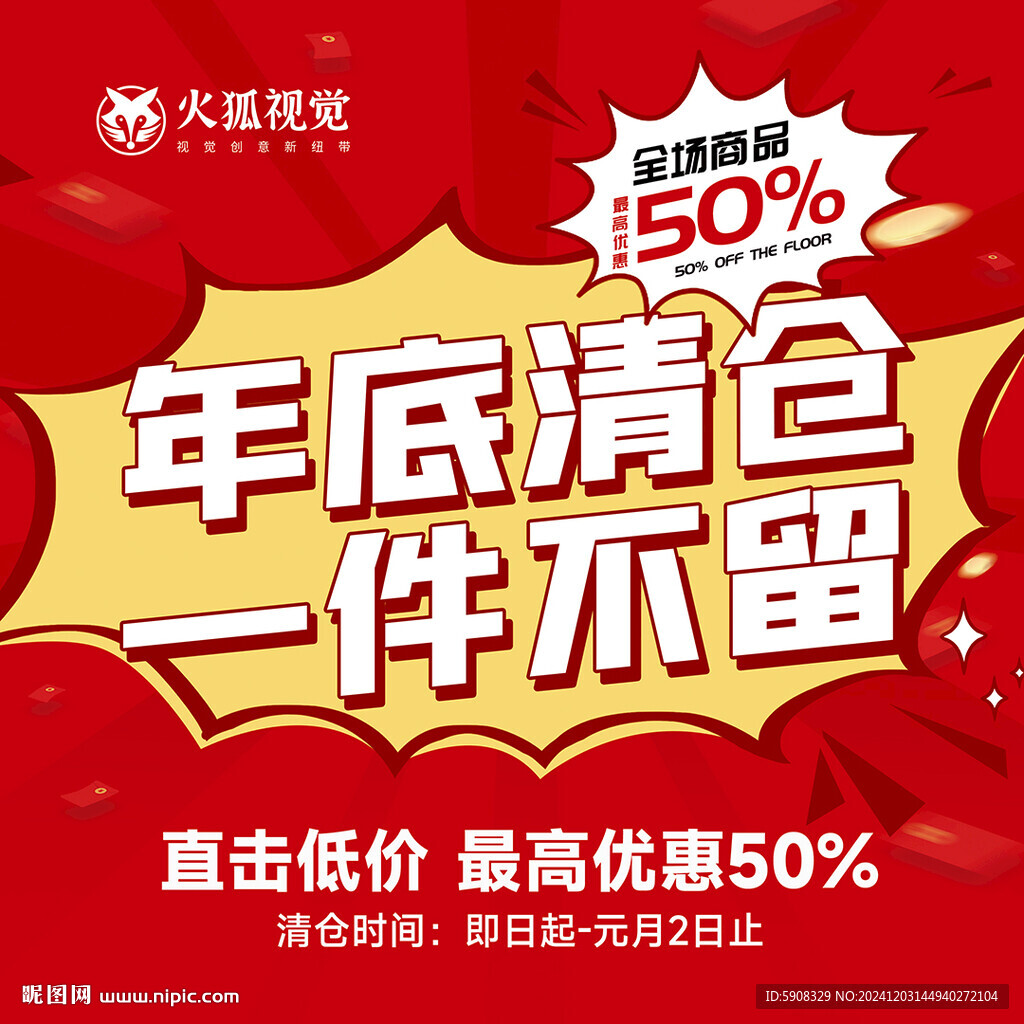 年底清倉