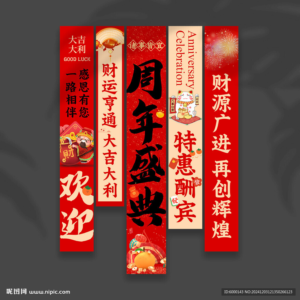 周年慶典掛布