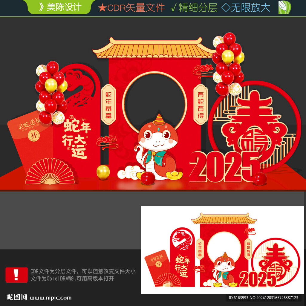 蛇年打卡點