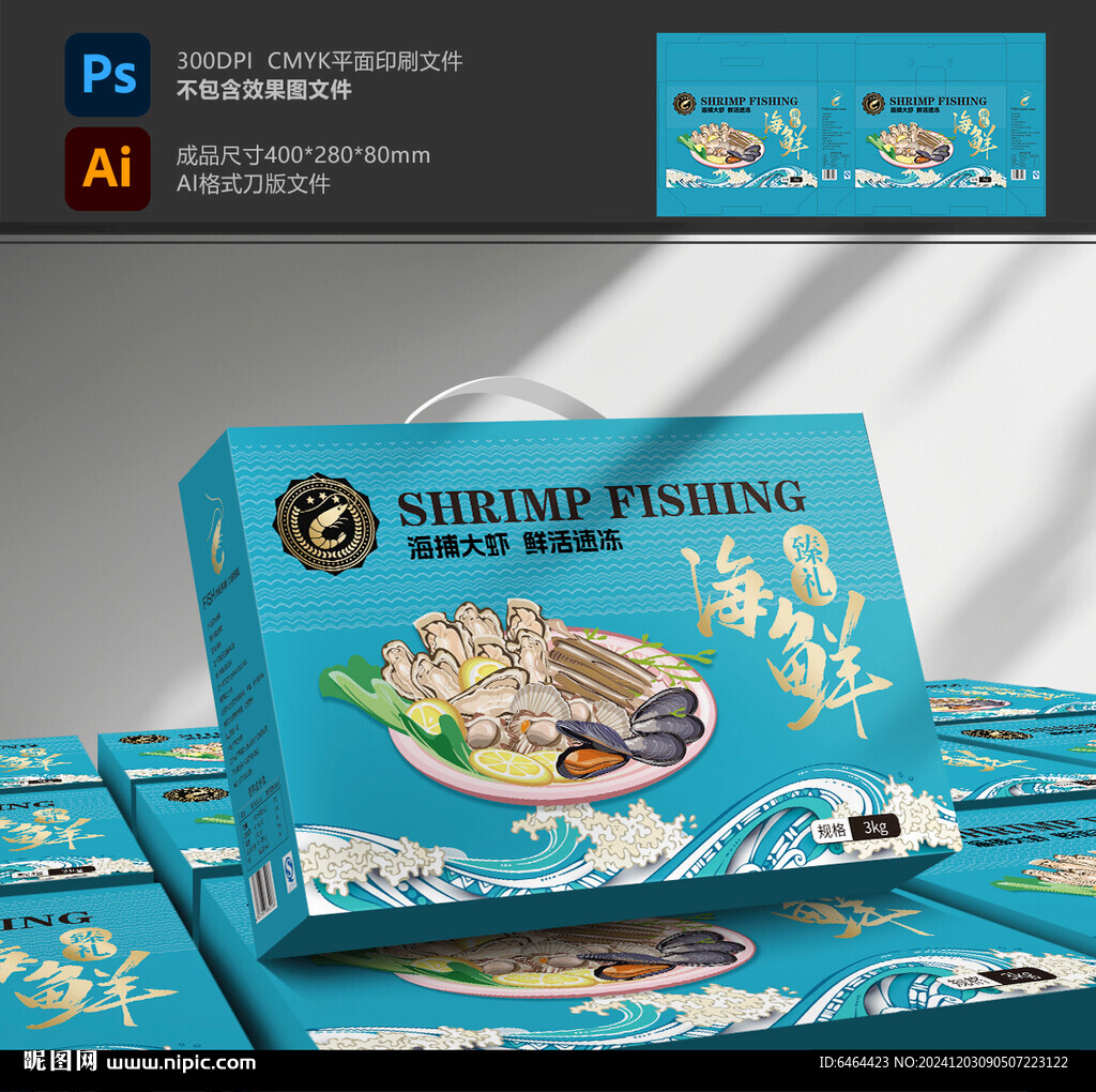 海鮮包裝 水產(chǎn)禮盒