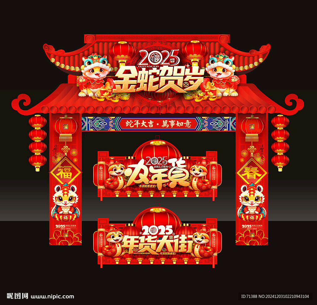 2025年貨大街門頭