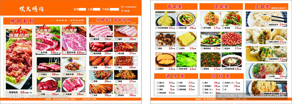 點(diǎn)菜單
