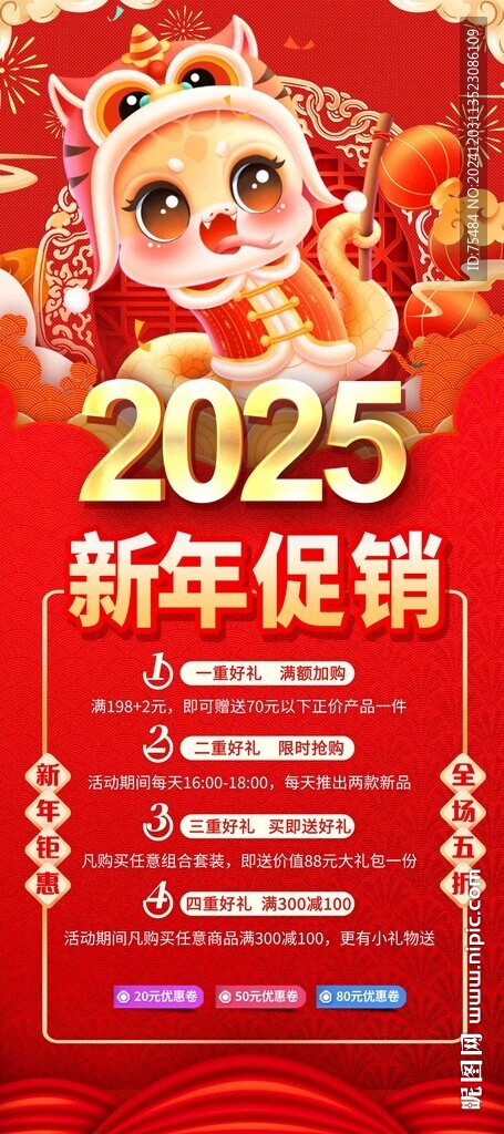 蛇年促銷易拉寶