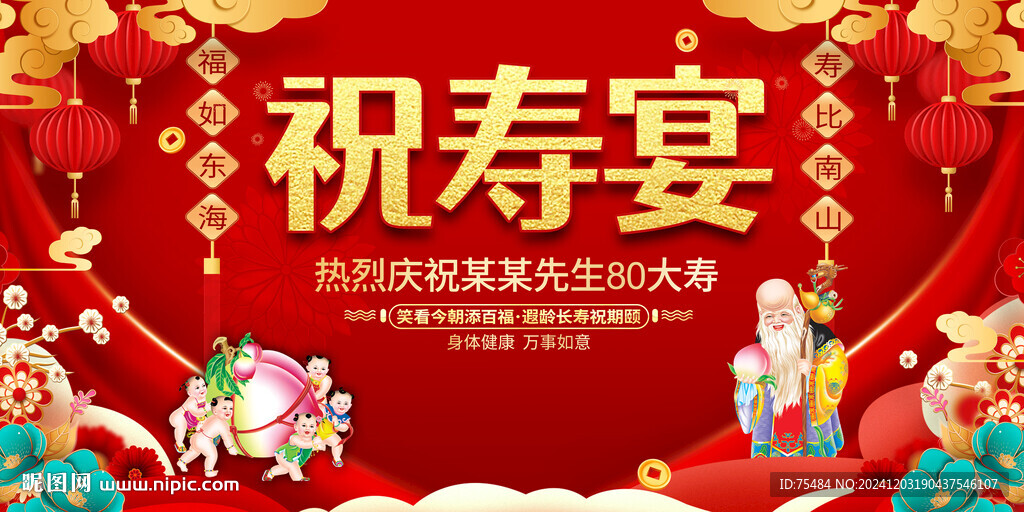祝壽宴