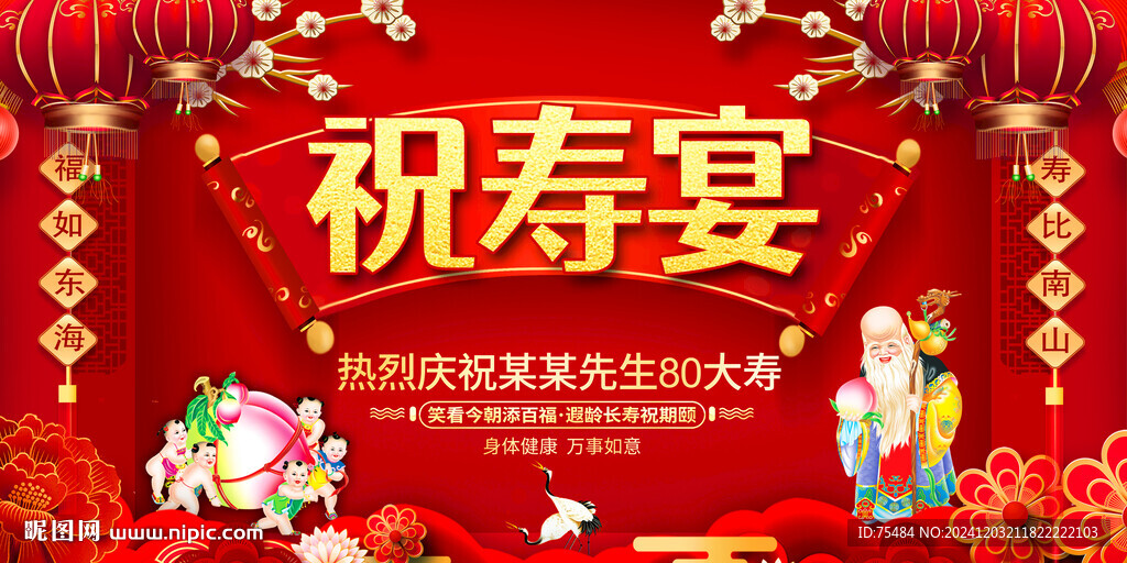 祝壽宴