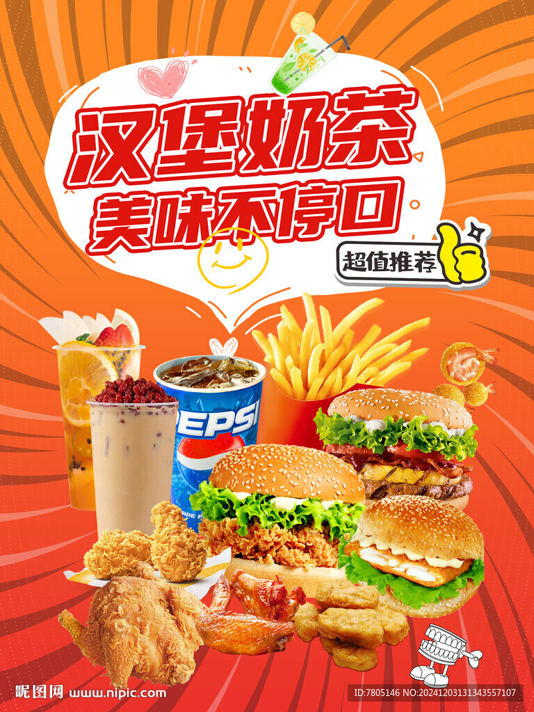 漢堡奶茶套餐