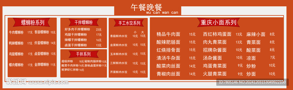午餐價目表