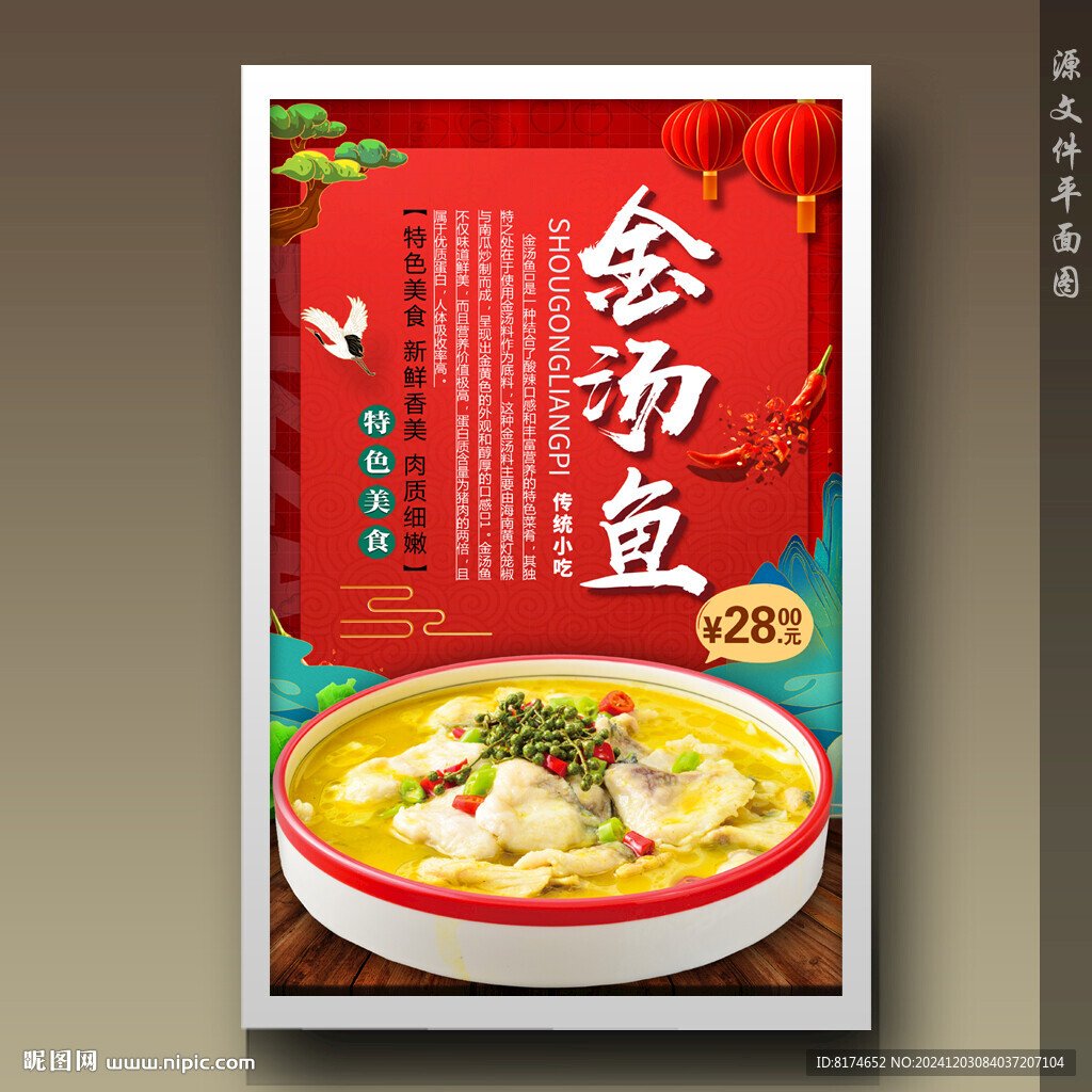 金湯魚酸菜魚