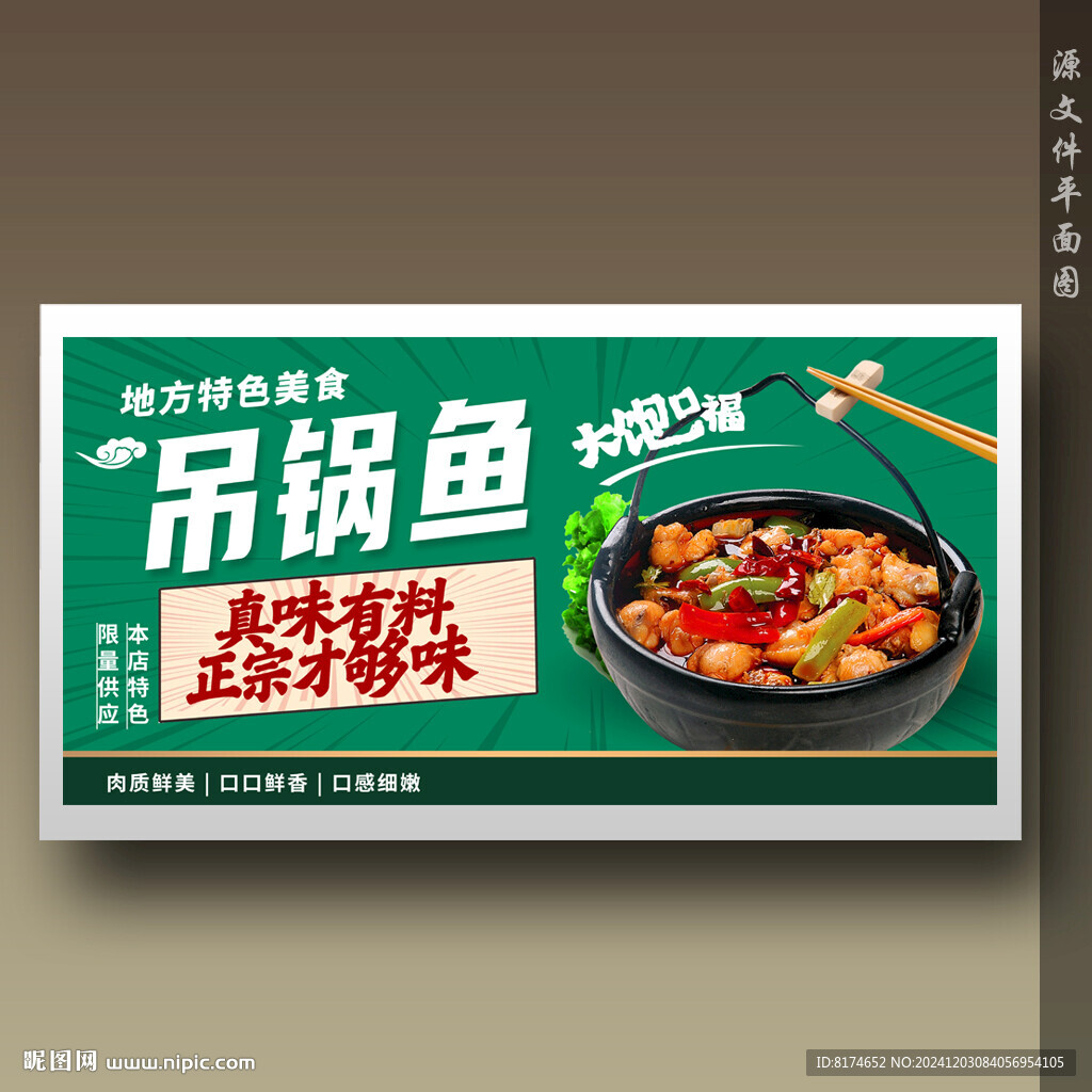 吊鍋魚