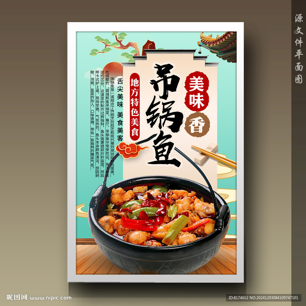 吊鍋魚(yú)