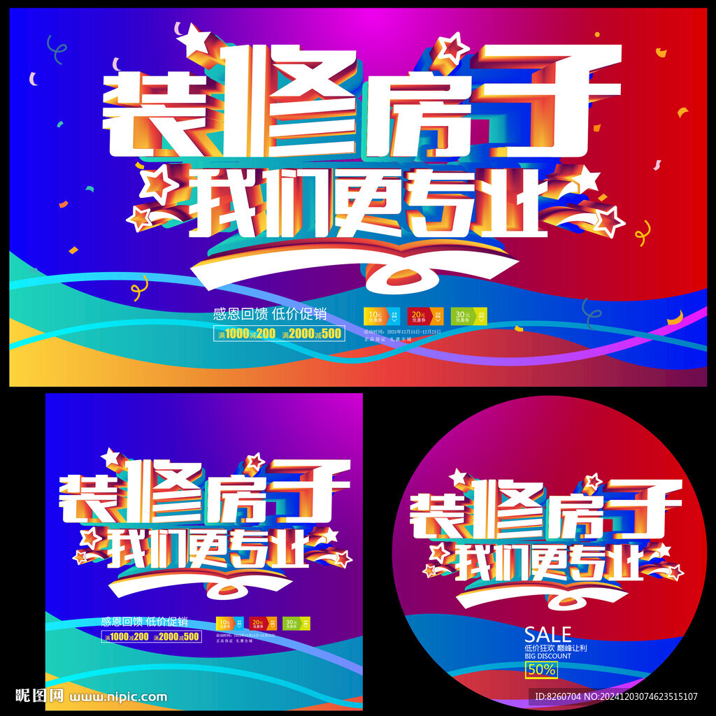 裝修公司宣傳海報