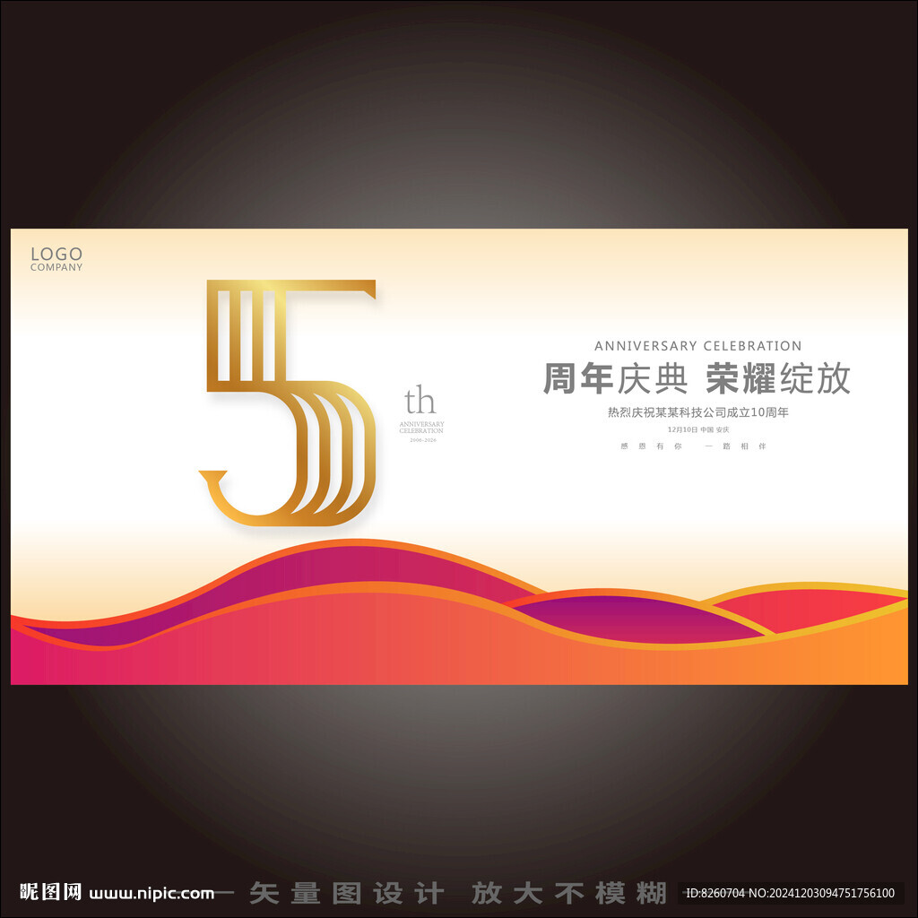 5周年慶   