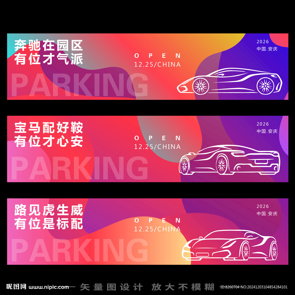 車位券海報(bào)暖場(chǎng)活動(dòng)汽車