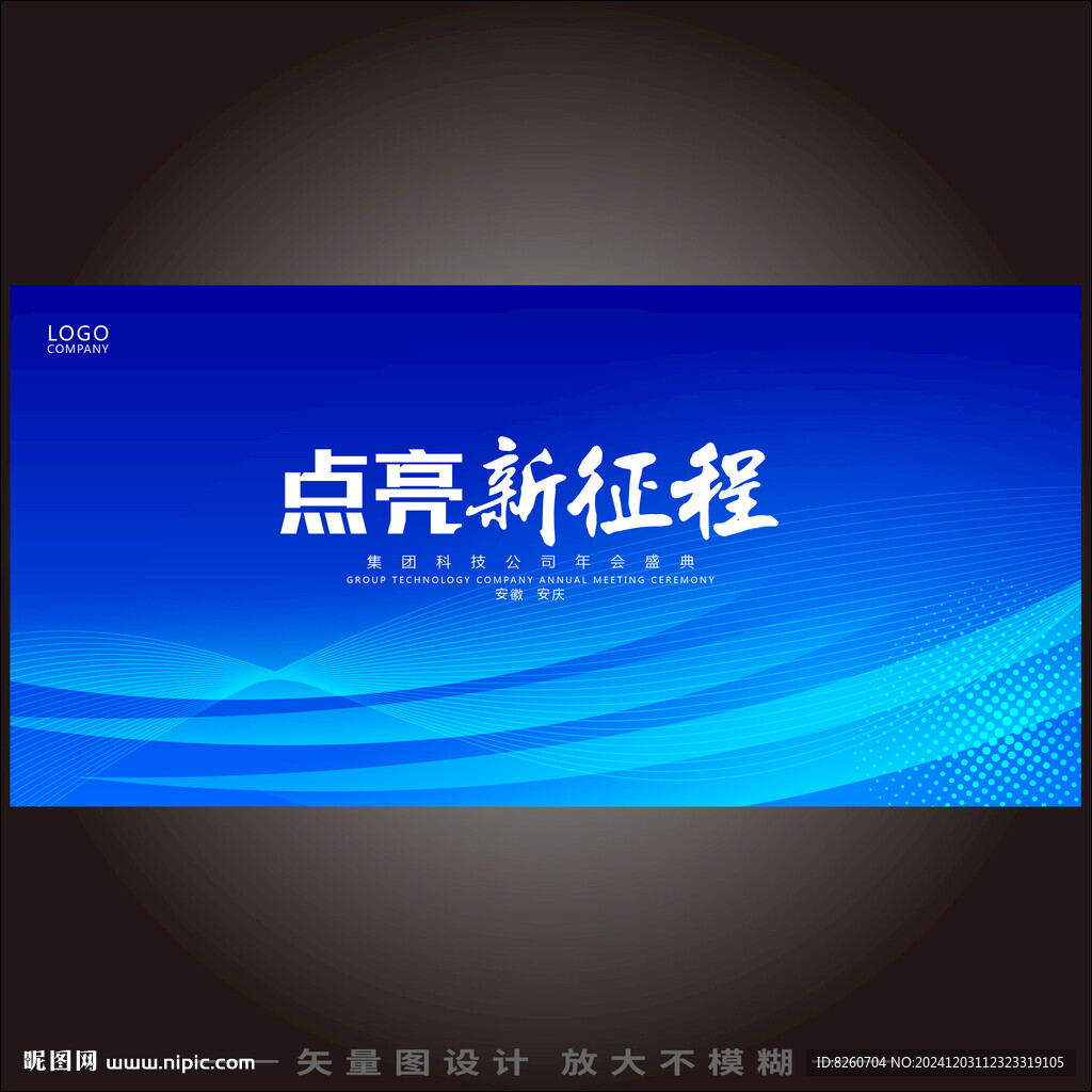 藍(lán)色大氣科技未來KV主視覺