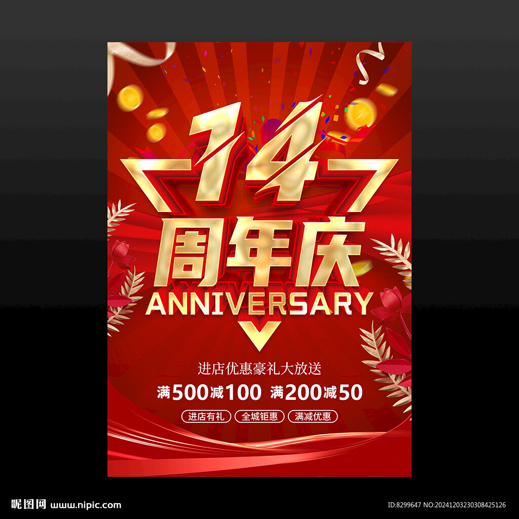 14周年慶