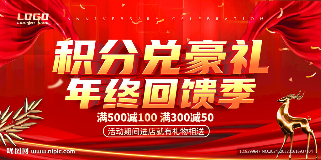 積分兌換