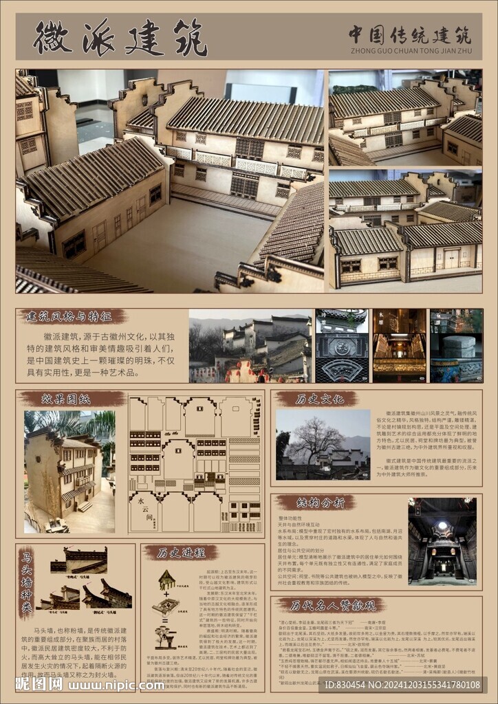 微派建筑單頁(yè)