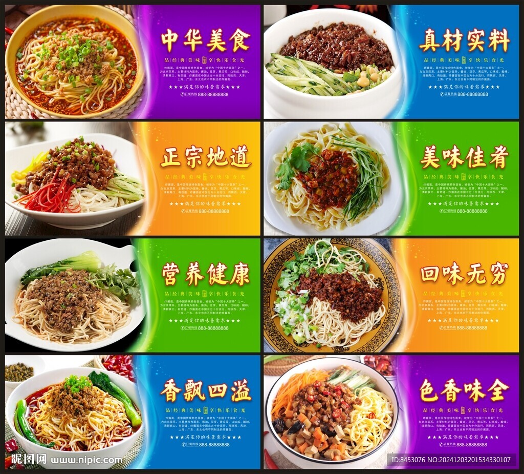 炸醬面廣告