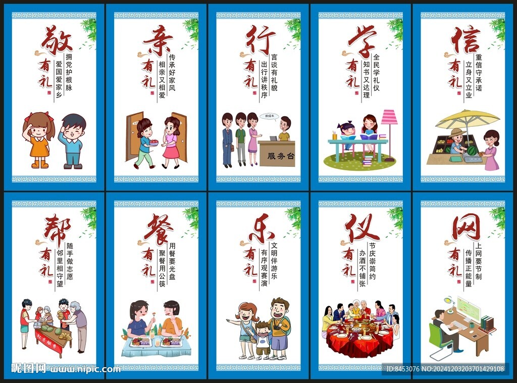 文明禮儀