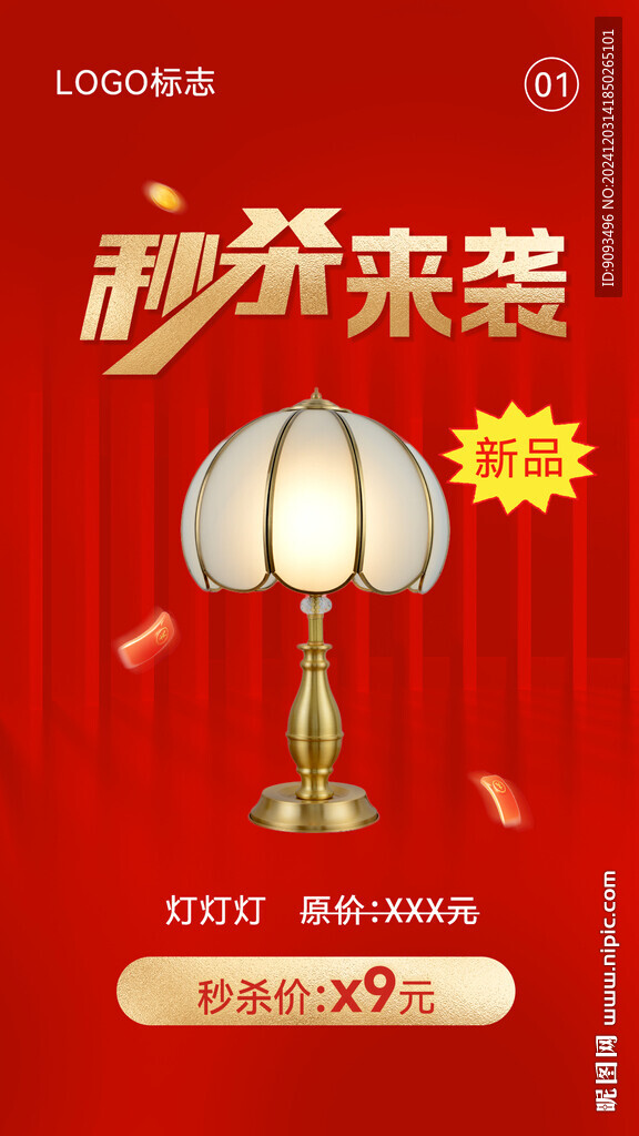 秒殺海報(bào) 秒殺活動(dòng)