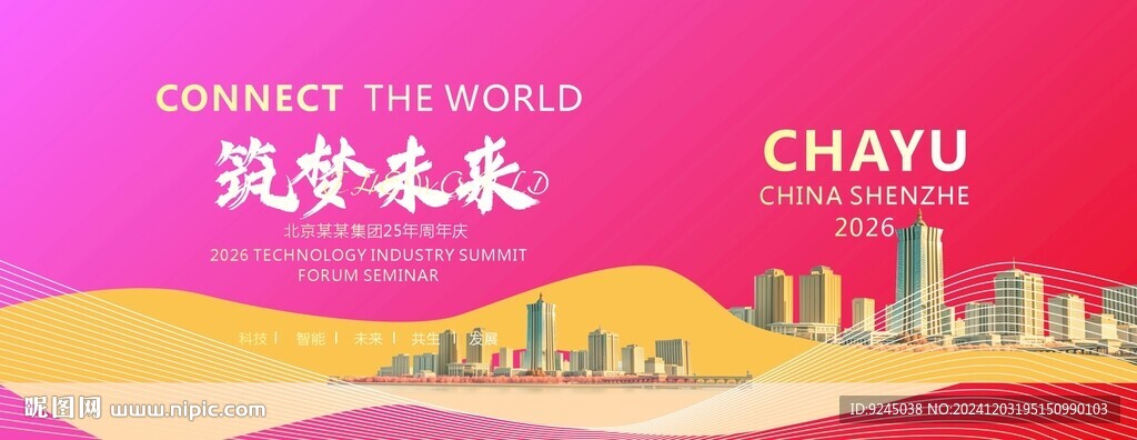 企業科技年會主視覺