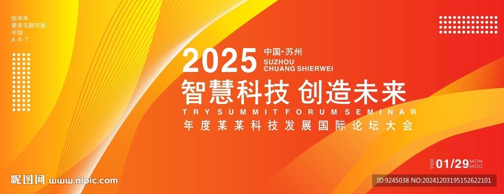 紅色企業展板主KV視覺圖