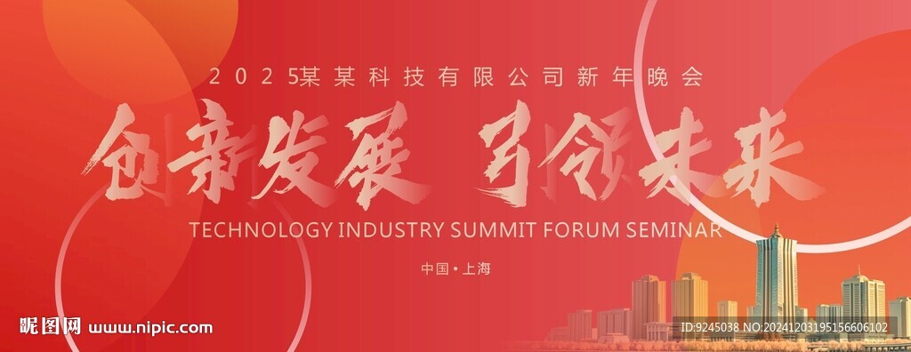 紅色企業科技年會主視覺