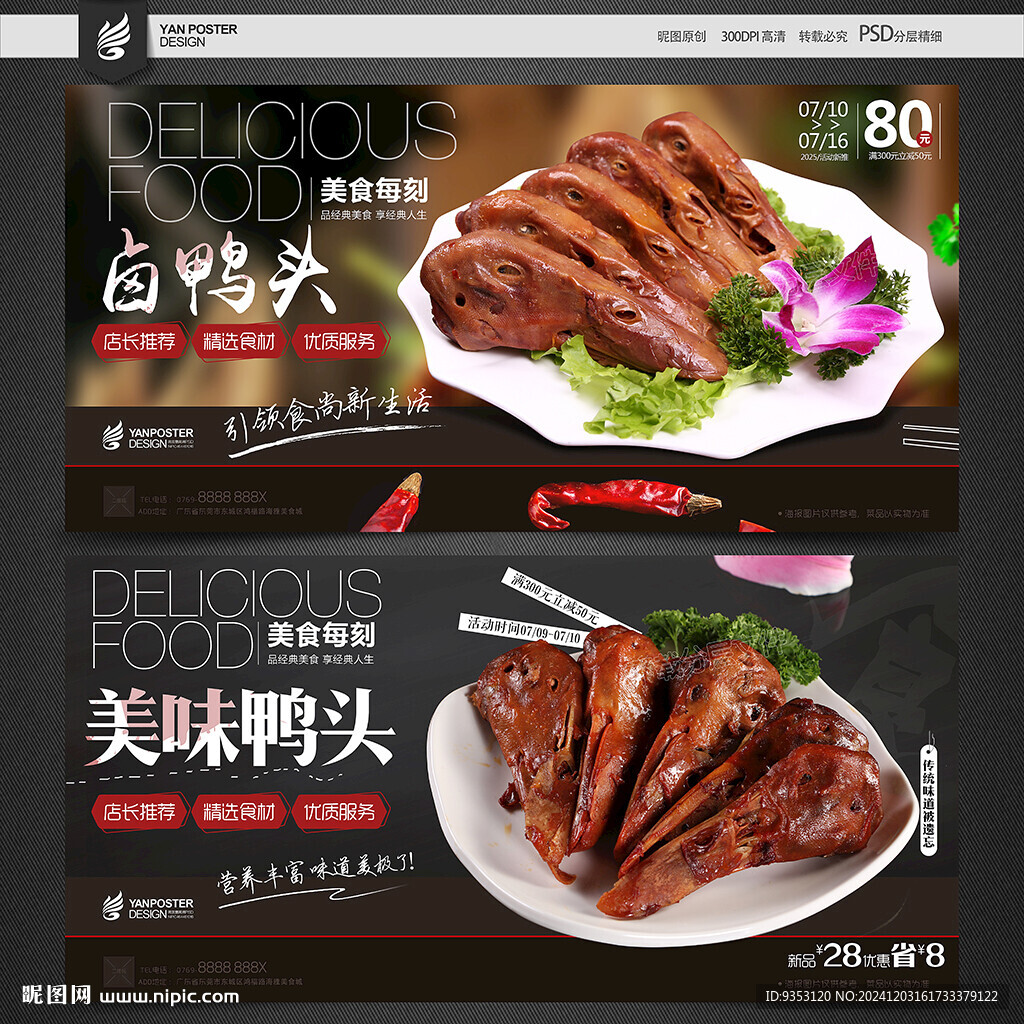 鴨頭