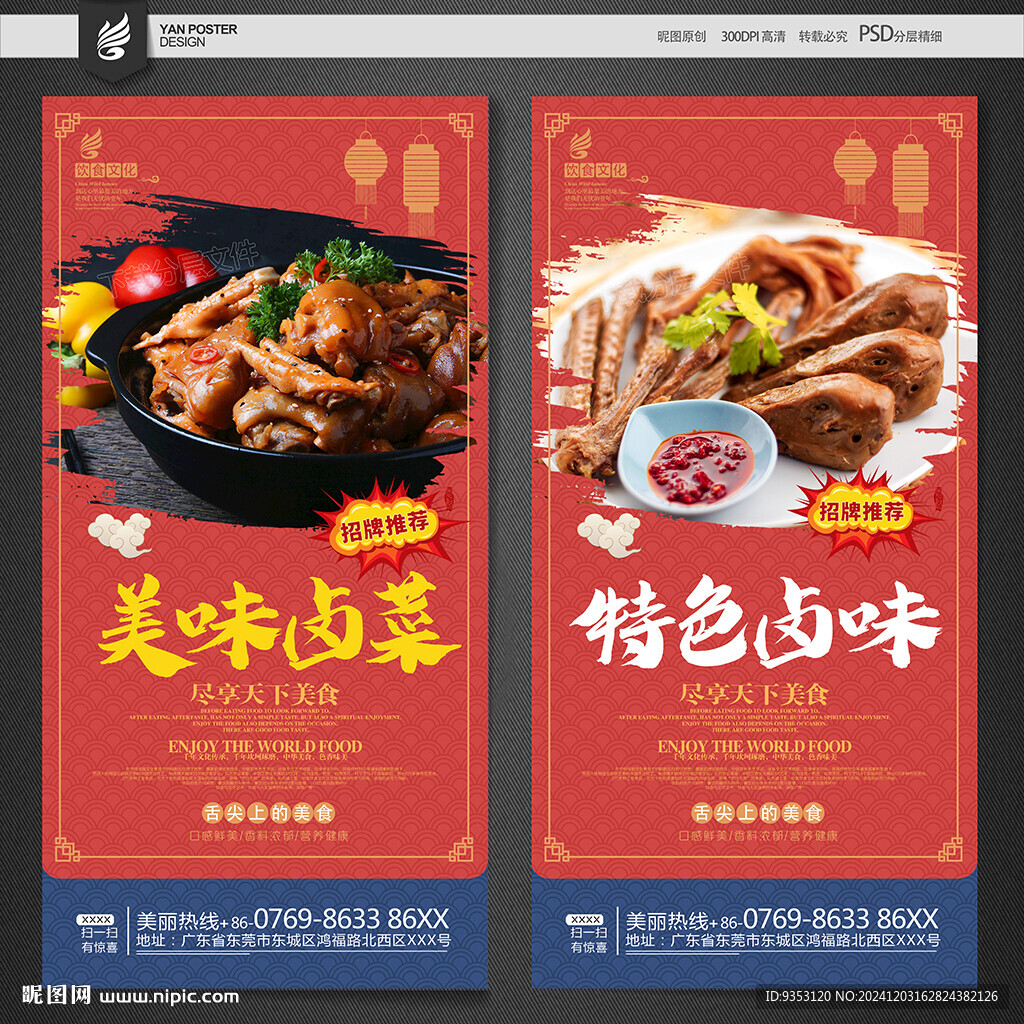 鹵味
