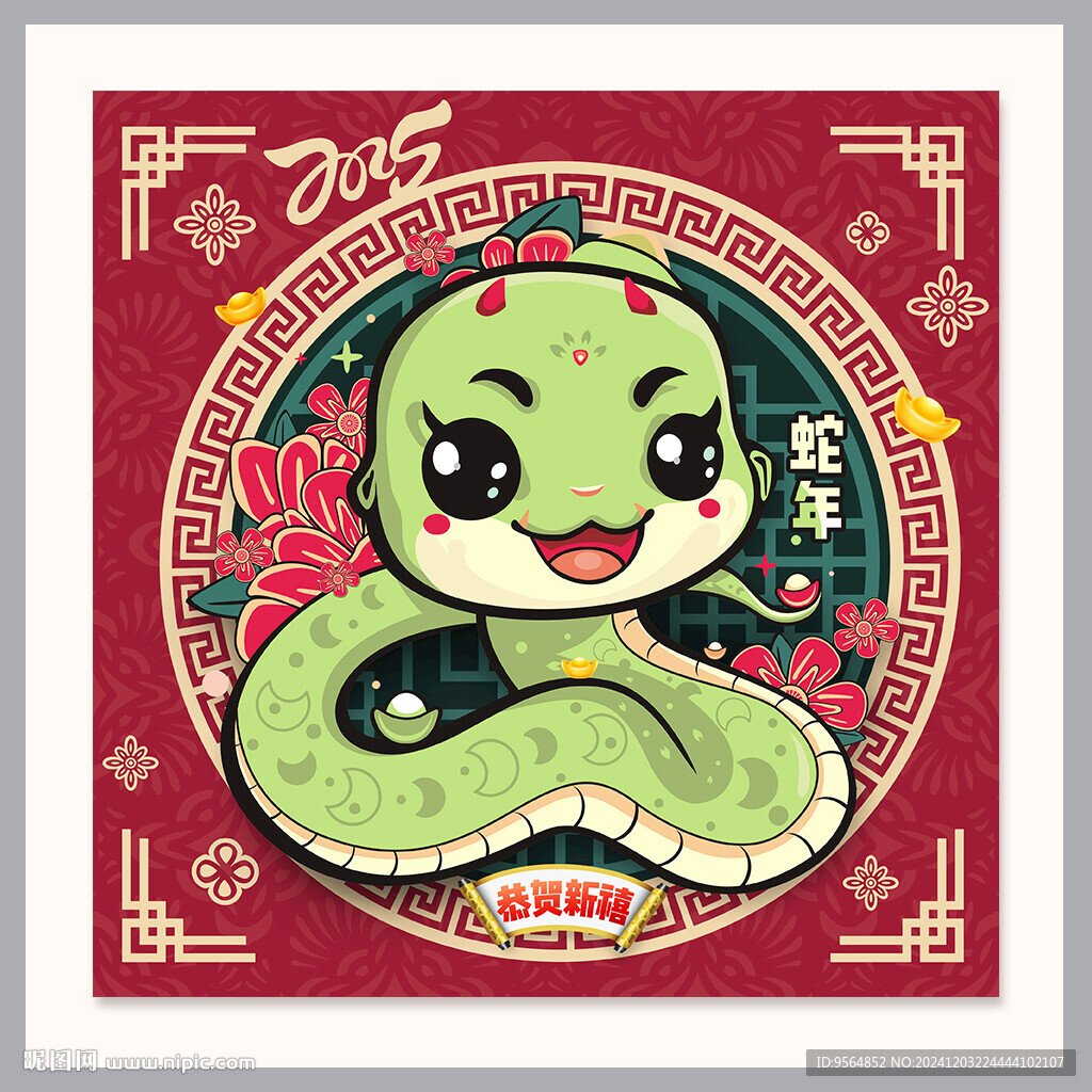 蛇