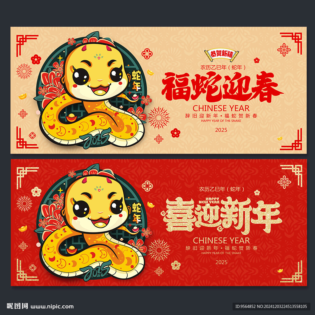 蛇年海報
