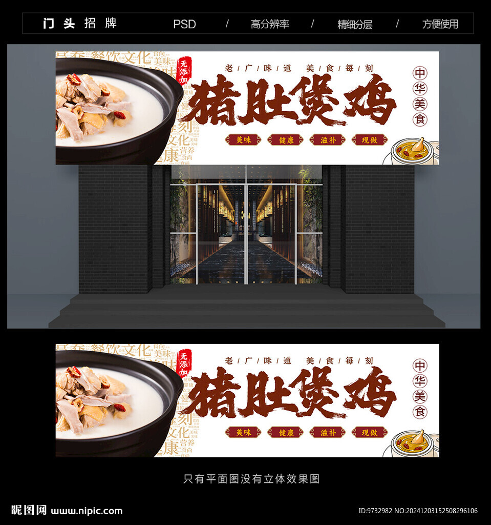 豬肚雞門頭招牌