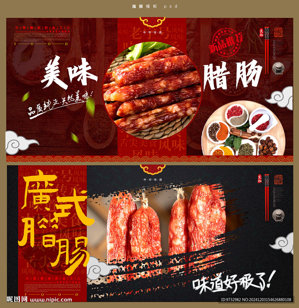 廣式臘腸