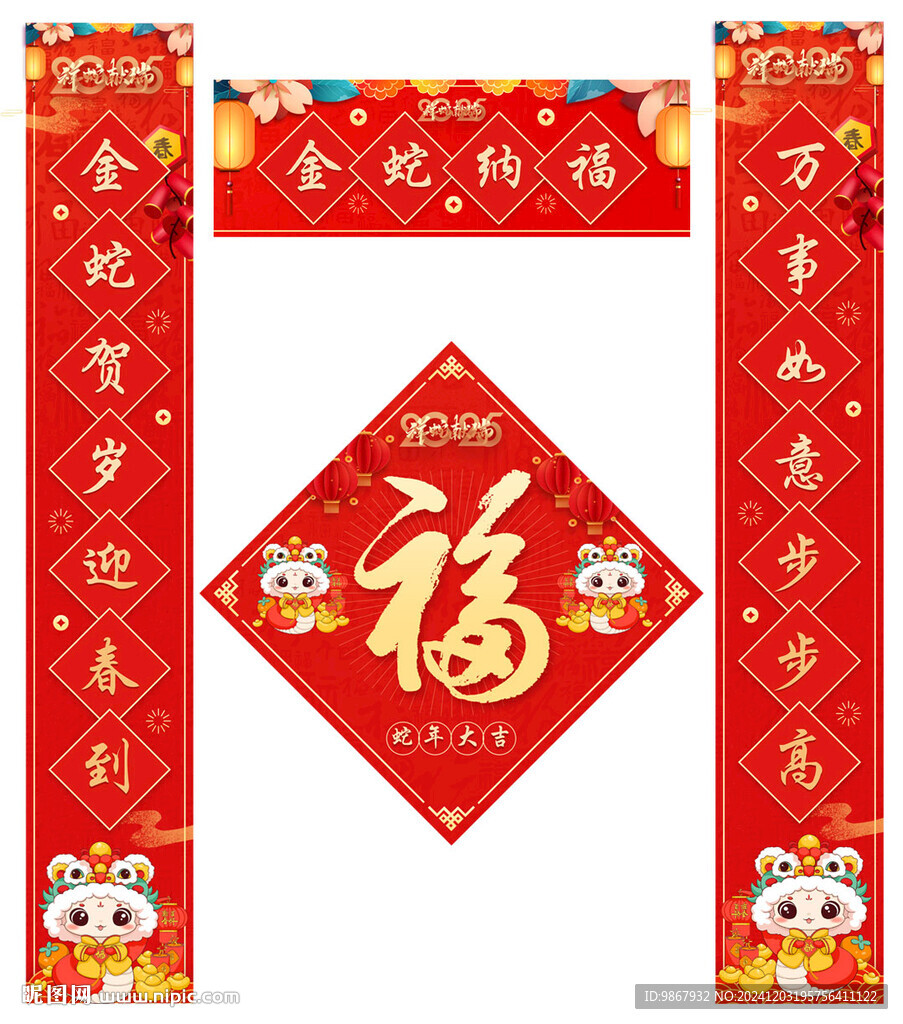 2025蛇年對聯(lián)