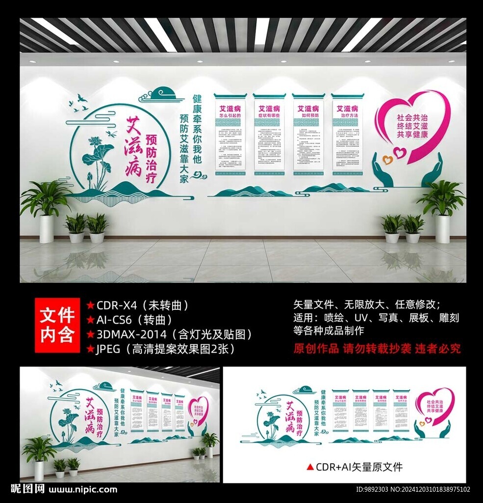 艾滋病文化墻