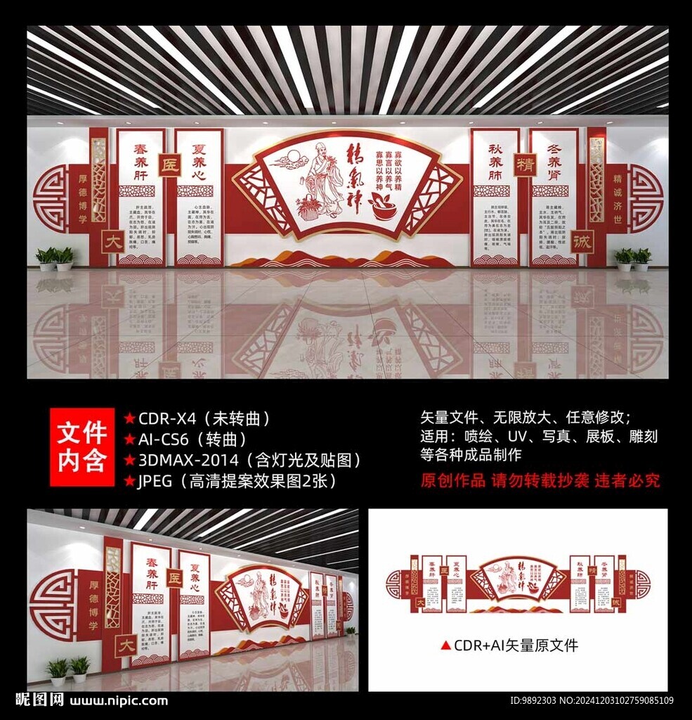 中醫(yī)文化墻